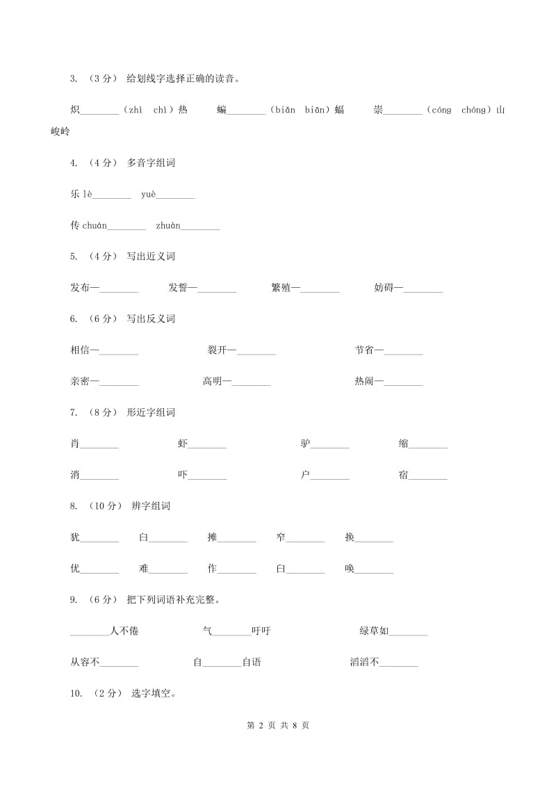 苏教版语文六年级下册第一单元第2课《三亚落日》同步练习D卷_第2页