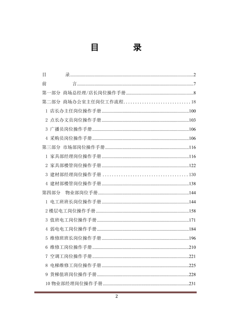 红星美凯龙系统岗位操作手册大全_第2页