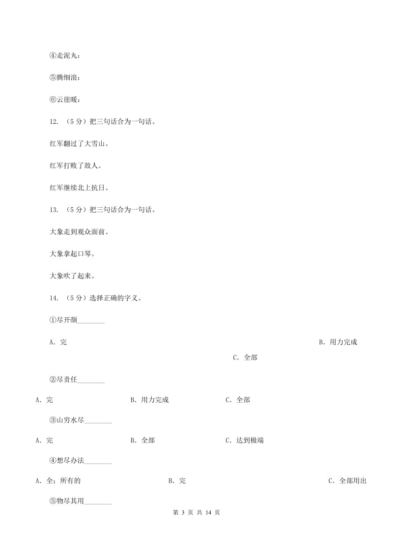 苏教版语文五年级下册第六单元第21课《七律 长征》同步练习C卷_第3页