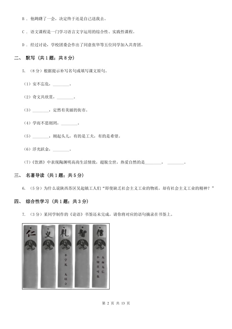 吉林省2020年语文中考试试卷（II ）卷_第2页