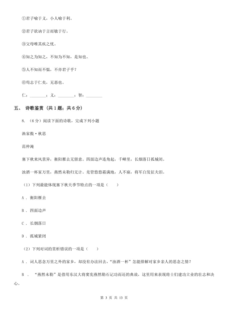 吉林省2020年语文中考试试卷（II ）卷_第3页