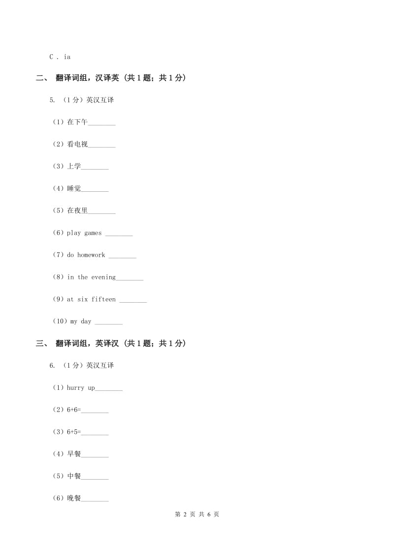 人教版（新起点）小学英语四年级下册Unit 6 Countries Lesson 2 同步练习A卷_第2页