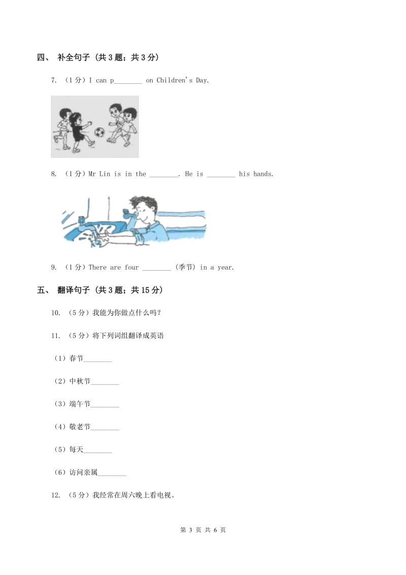 人教版（新起点）小学英语四年级下册Unit 6 Countries Lesson 2 同步练习A卷_第3页