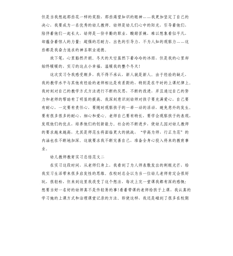 幼儿教师教育实习总结报告.docx_第3页