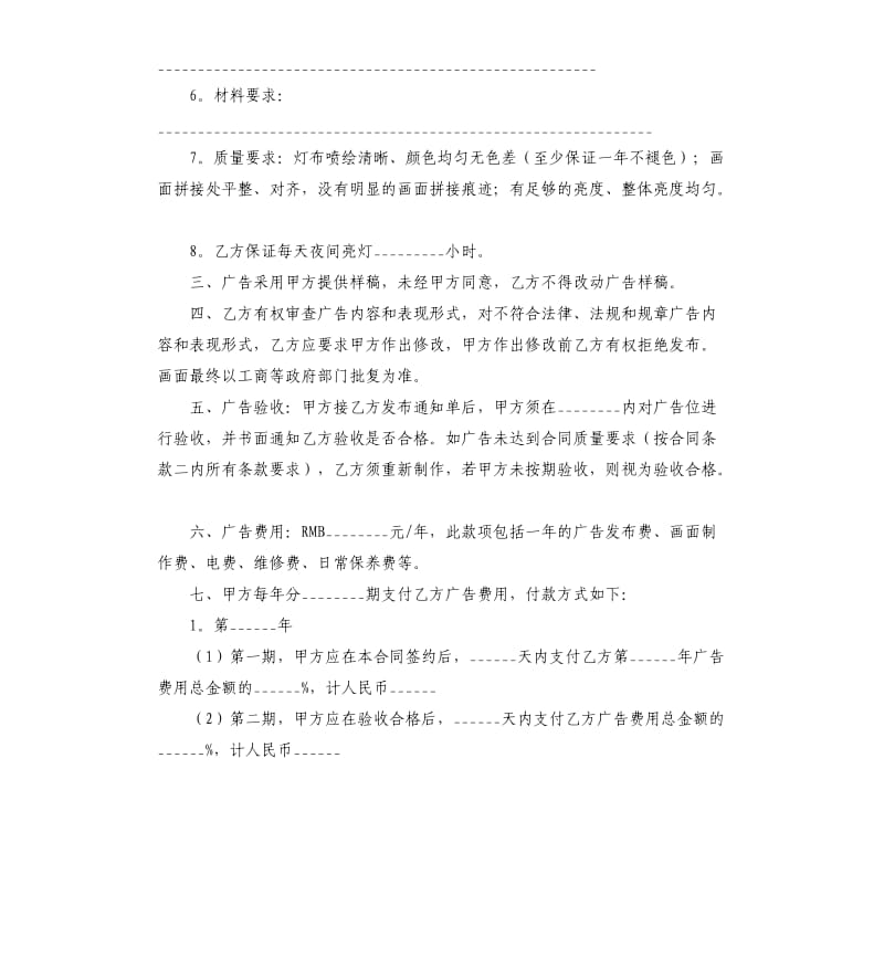 户外广告合同范本2020.docx_第2页