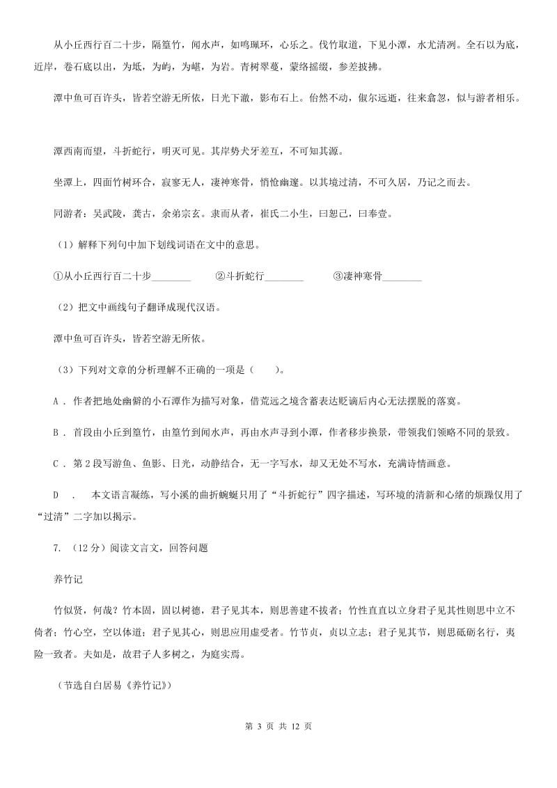 语文版2020届九年级语文中考模拟考试试卷（II ）卷_第3页