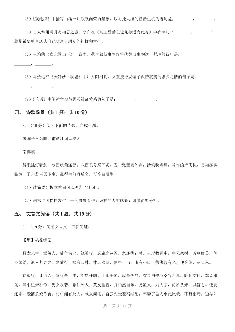 浙教版2020届九年级语文中考模拟试卷B卷_第3页