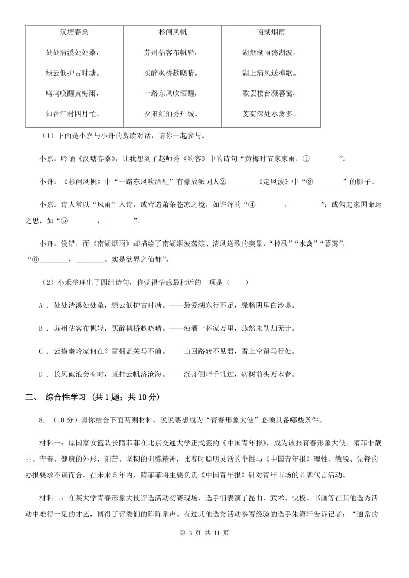 河大版2020届九年级下学期语文第一次月考模拟试卷A卷_第3页