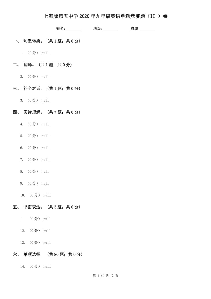 上海版第五中学2020年九年级英语单选竞赛题（II ）卷_第1页