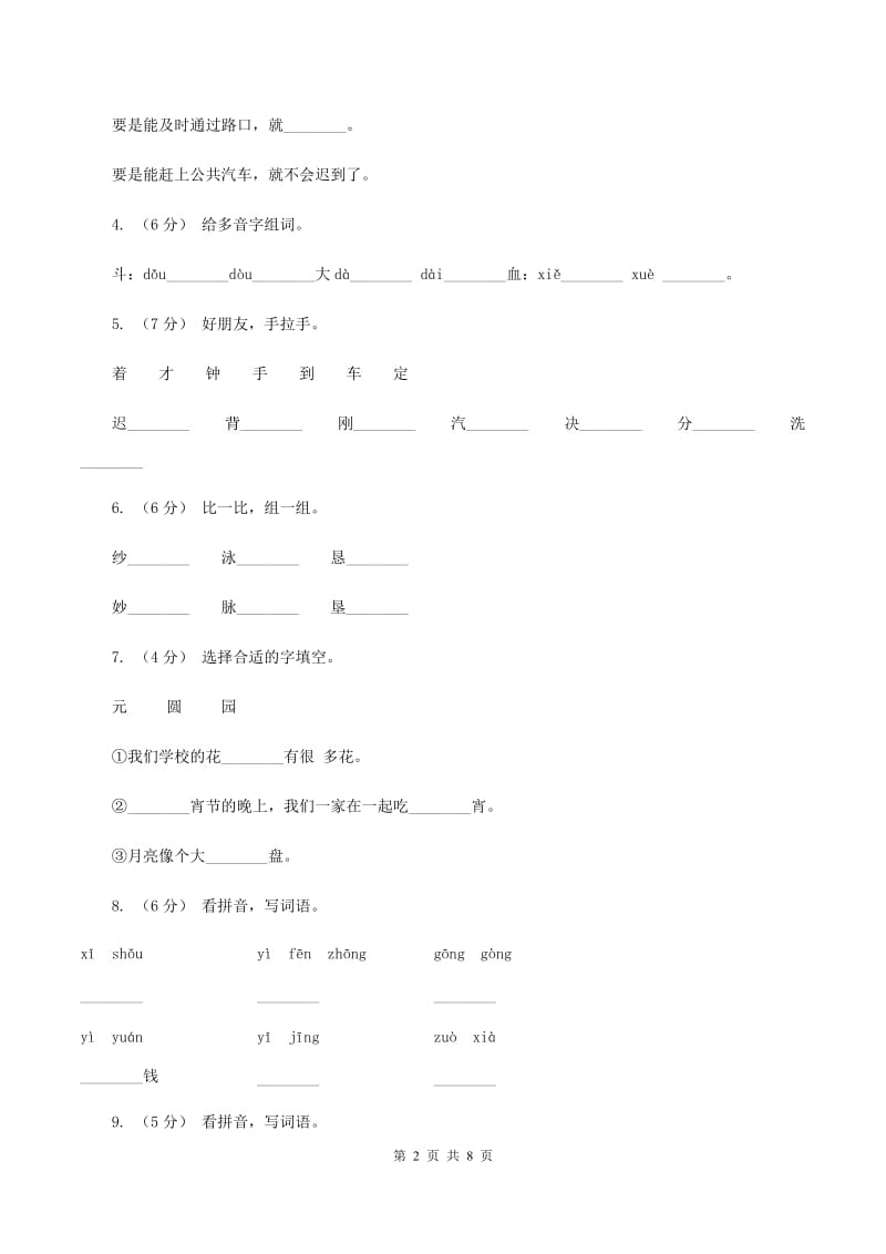 人教版语文二年级上册第二单元第7课《一分钟》同步训练D卷_第2页