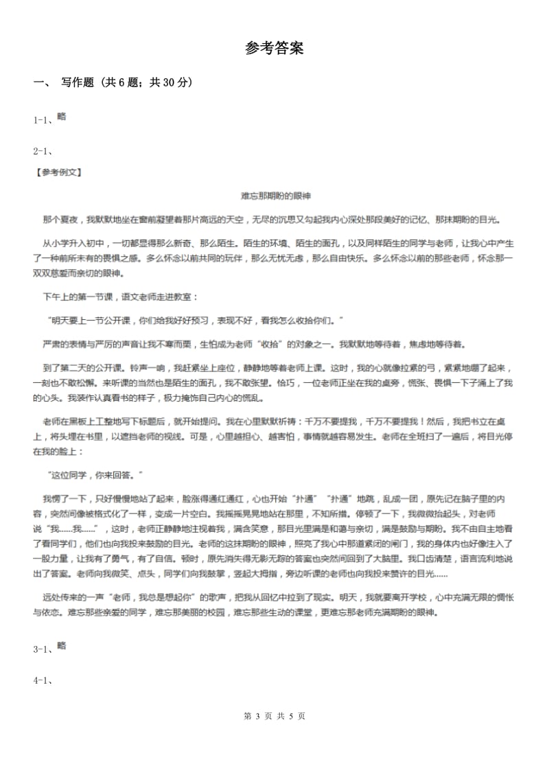 语文版备考2020年中考语文高频考点剖析：专题15 半命题作文C卷_第3页