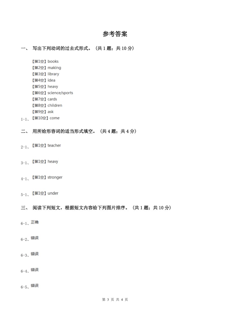 2019-2020年小学英语人教版（PEP）六年级下册Recycle Mike's happy days课时练习Day 4（II ）卷_第3页