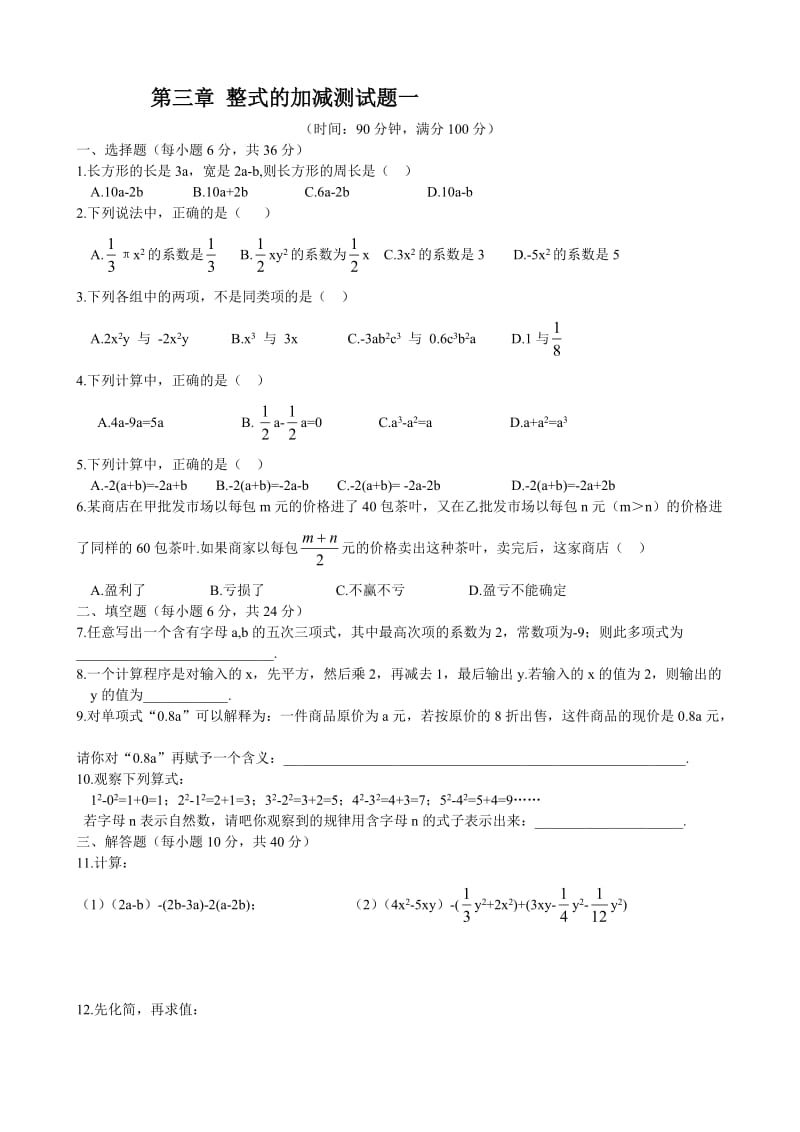 《整式的加减》测试题(含答案)(1)_第1页