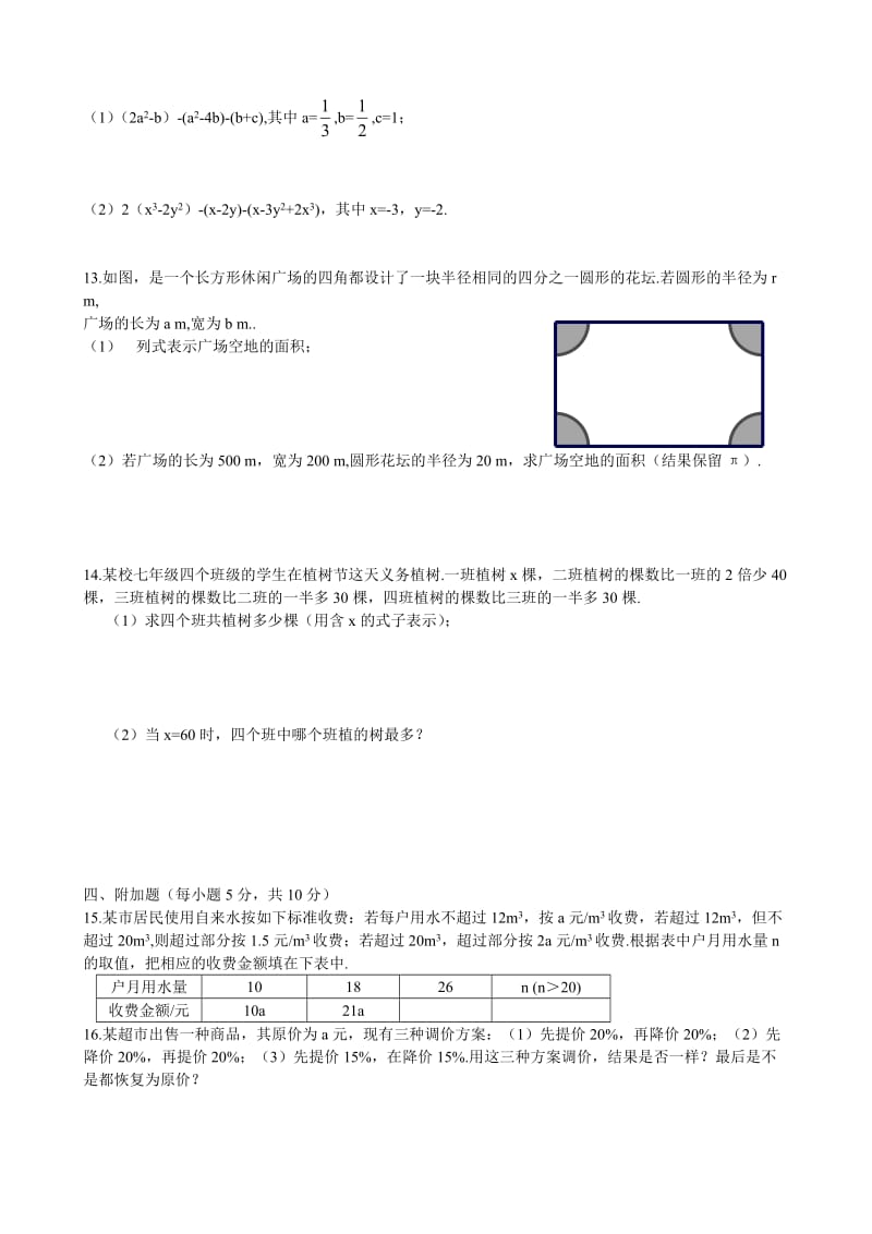 《整式的加减》测试题(含答案)(1)_第2页