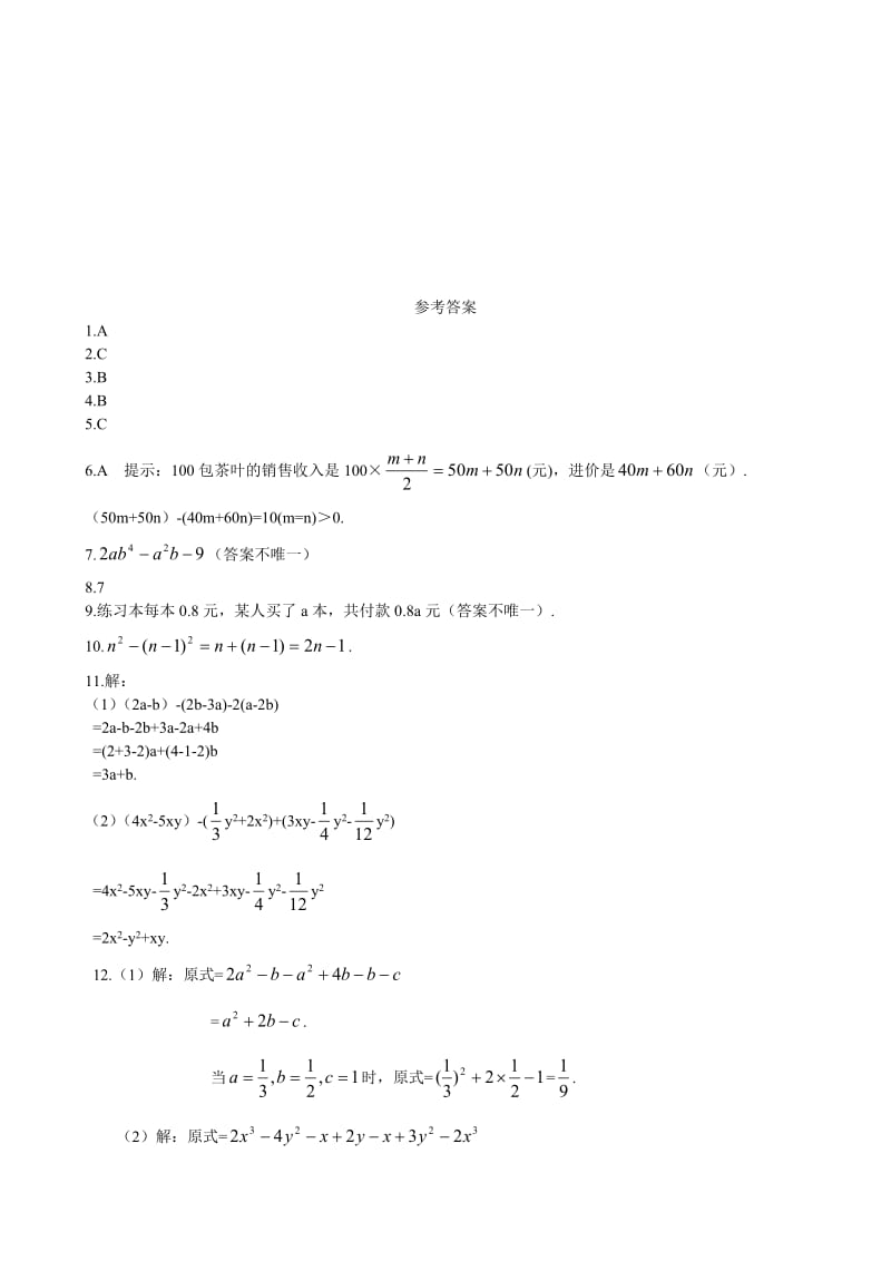 《整式的加减》测试题(含答案)(1)_第3页