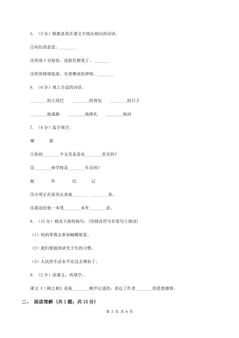 新人教版2019-2020学年三年级下学期语文期末考试试卷C卷_第2页