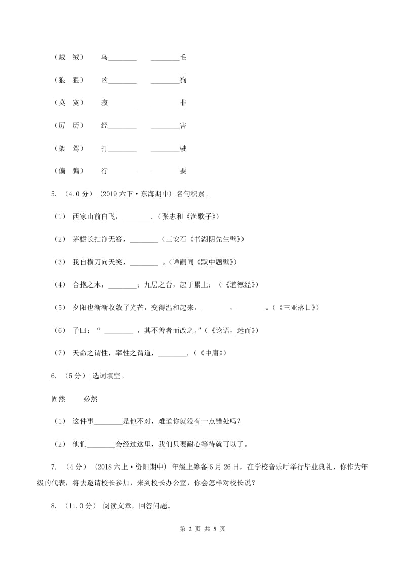 湘教版2019-2020年一年级上学期语文期末统考卷D卷_第2页