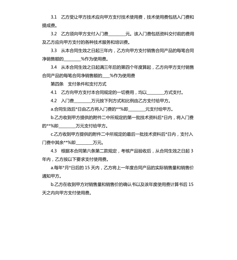 技术秘密转让合同.docx_第3页