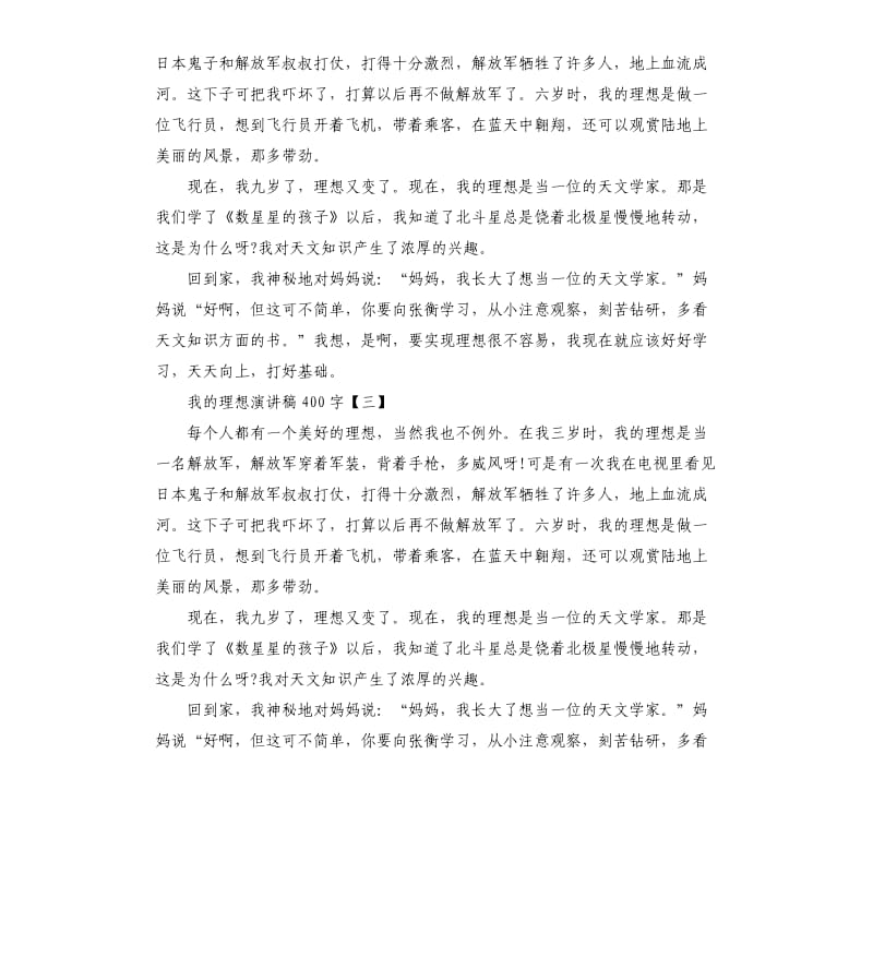 我的理想演讲稿三篇（五）.docx_第2页