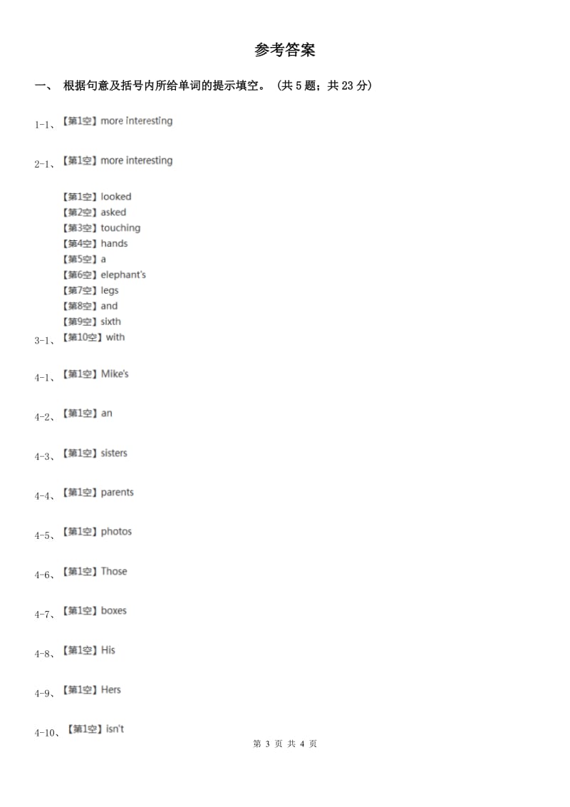 冀教版新目标英语2019-2020学年八年级上册Unit 3 Self Check课时练习（II ）卷_第3页