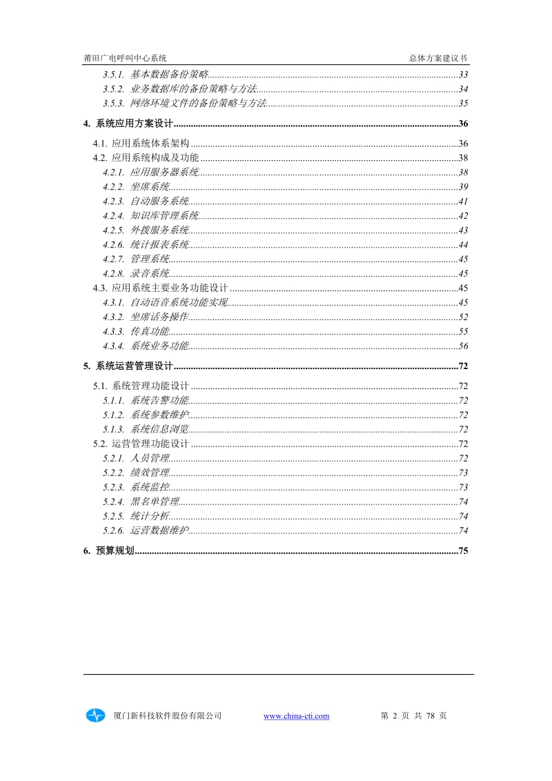 莆田-广电呼叫中心建设方案_第3页