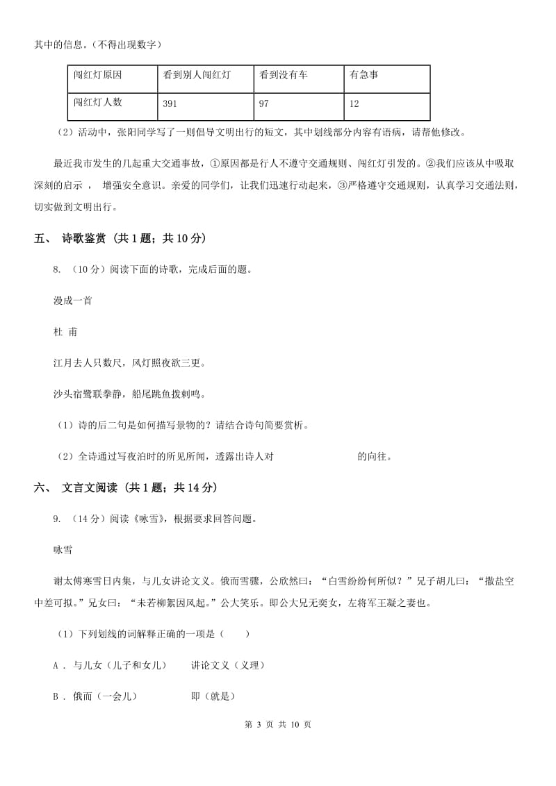 鄂教版七年级上学期语文期中联合考试试卷D卷_第3页