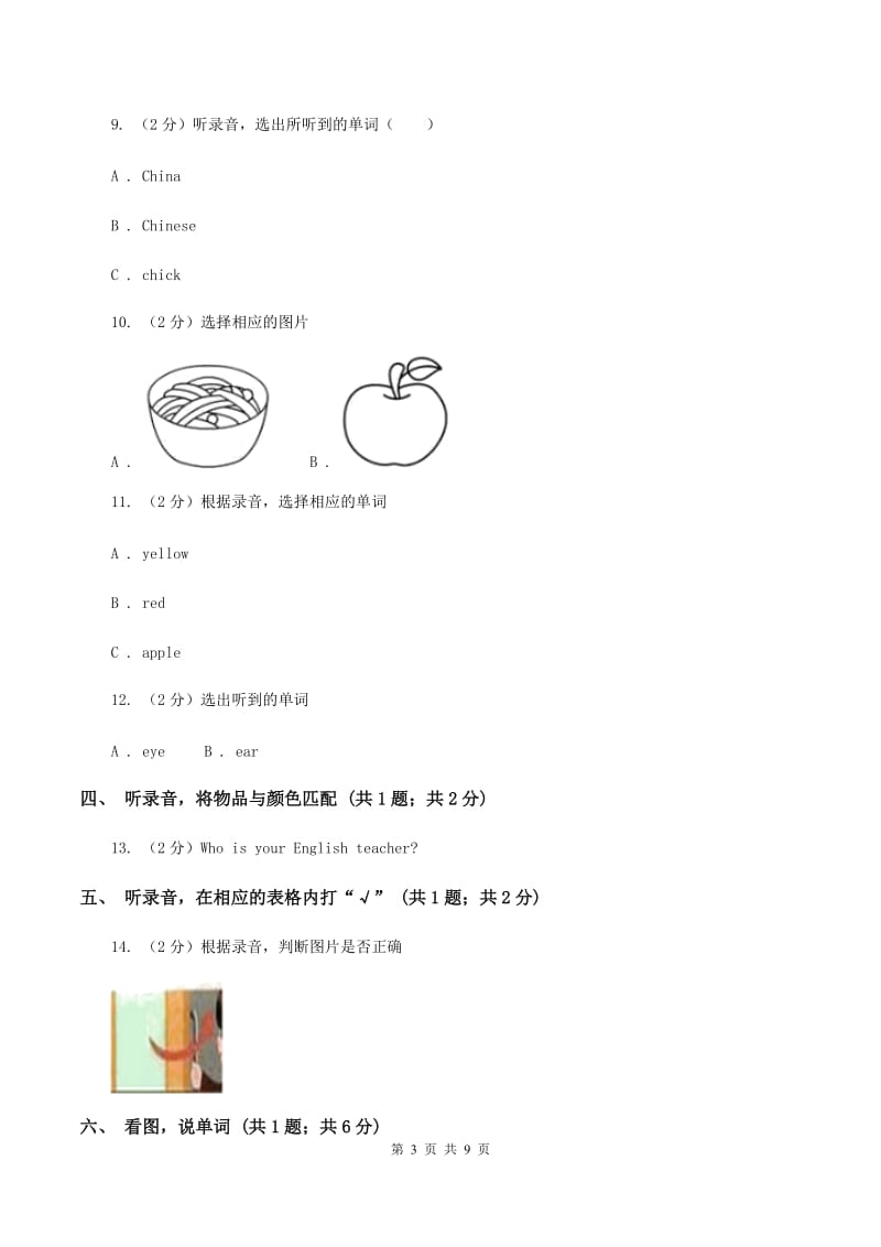 牛津上海版（试用本）2019-2020学年小学英语一年级上册Test for Module 4 Unit 3同步测试（无听力材料）B卷_第3页