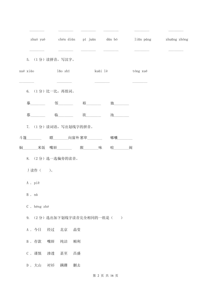 语文版2019-2020年五年级上学期语文期末专项复习卷（一）A卷_第2页