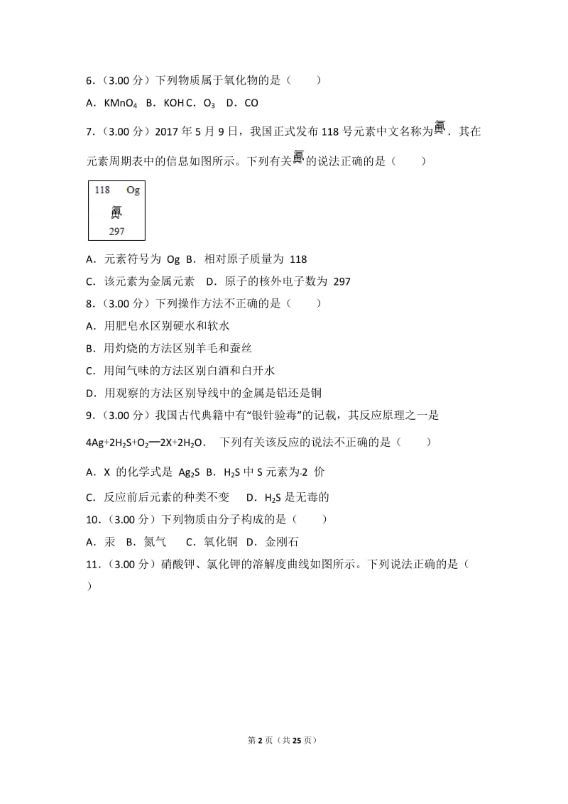 2018年海南省中考化学试卷_第2页