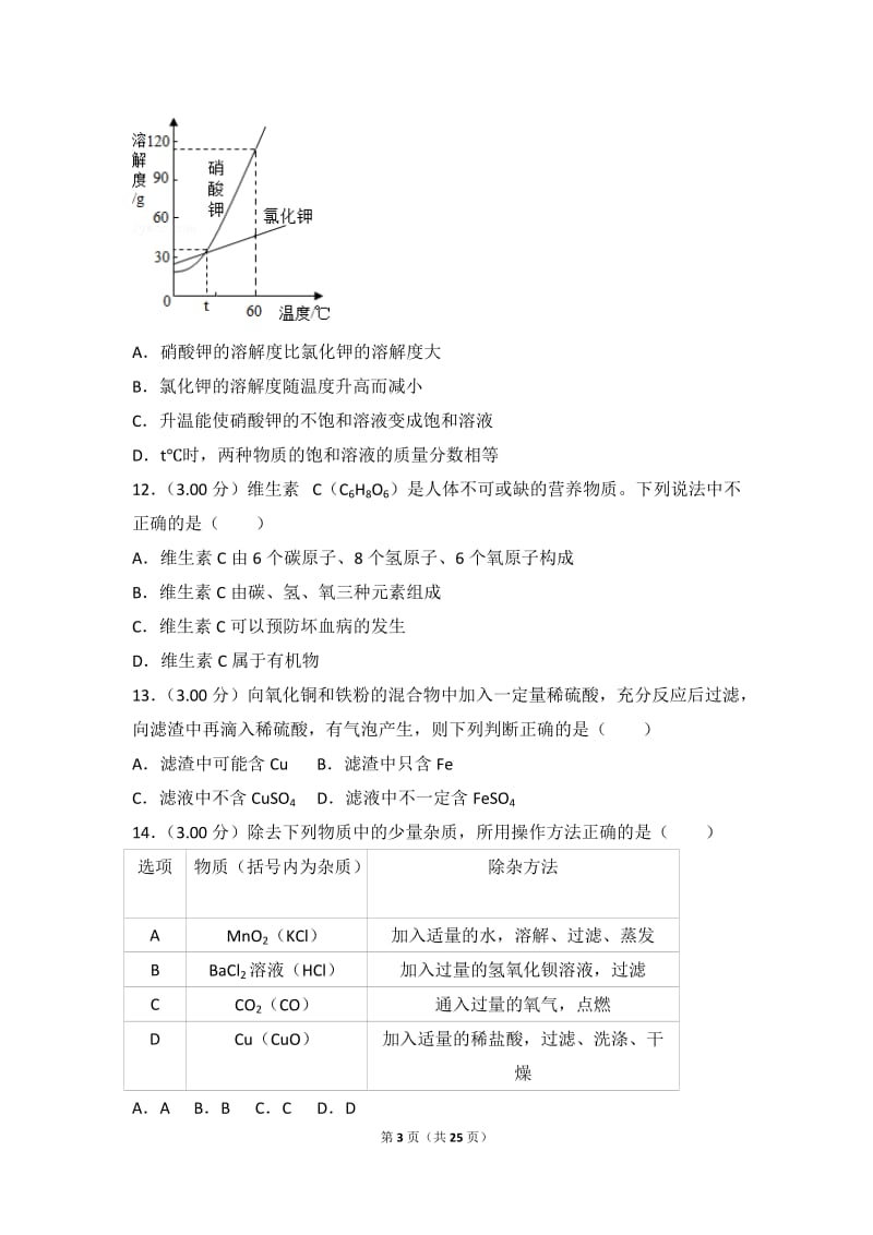 2018年海南省中考化学试卷_第3页