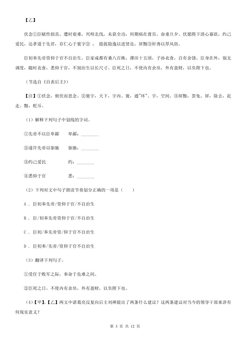 鄂教版七年级上学期语文10月月考试卷A卷_第3页