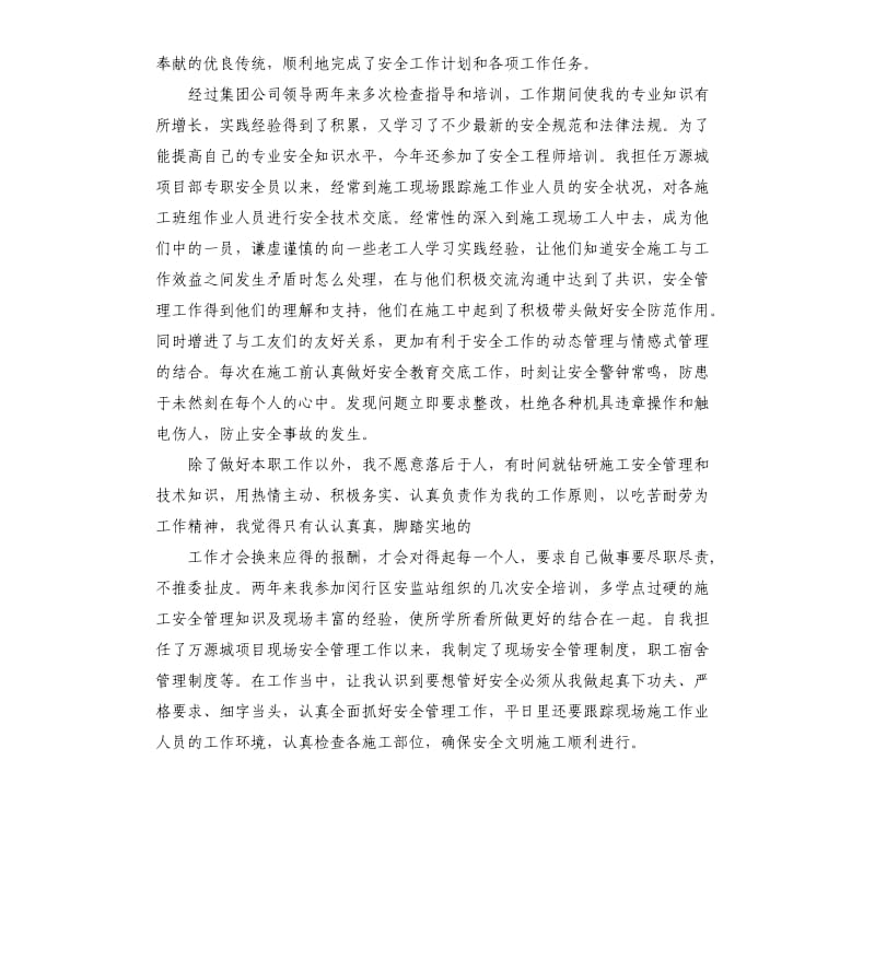 建筑安全员年终工作总结.docx_第3页