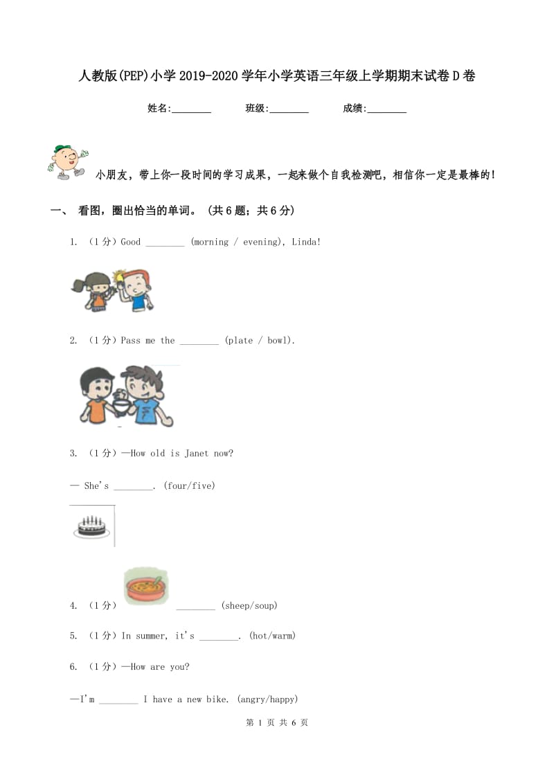 人教版(PEP)小学2019-2020学年小学英语三年级上学期期末试卷D卷_第1页