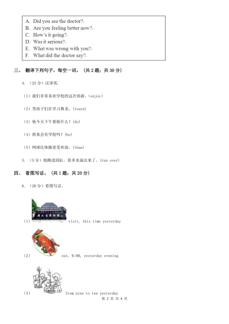 仁爱科普版八年级英语上Unit 2 Keeping HealthTopic 3 Must we exercise to prevent the flu_同步练习C卷_第2页