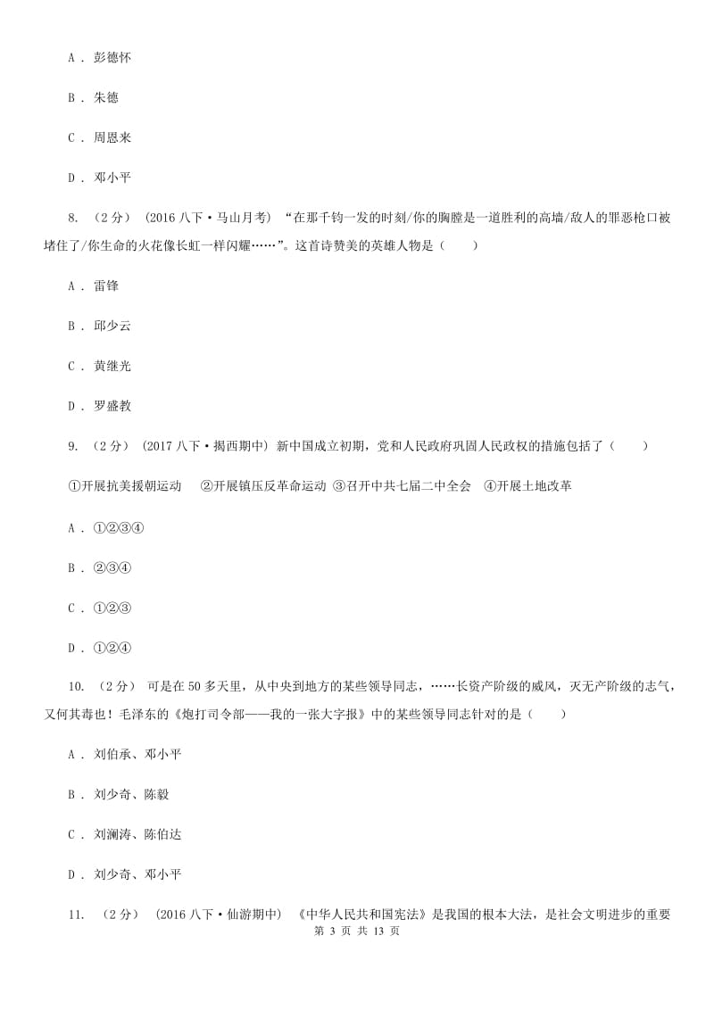 2019-2020学年中考试历史试题（II ）卷_第3页