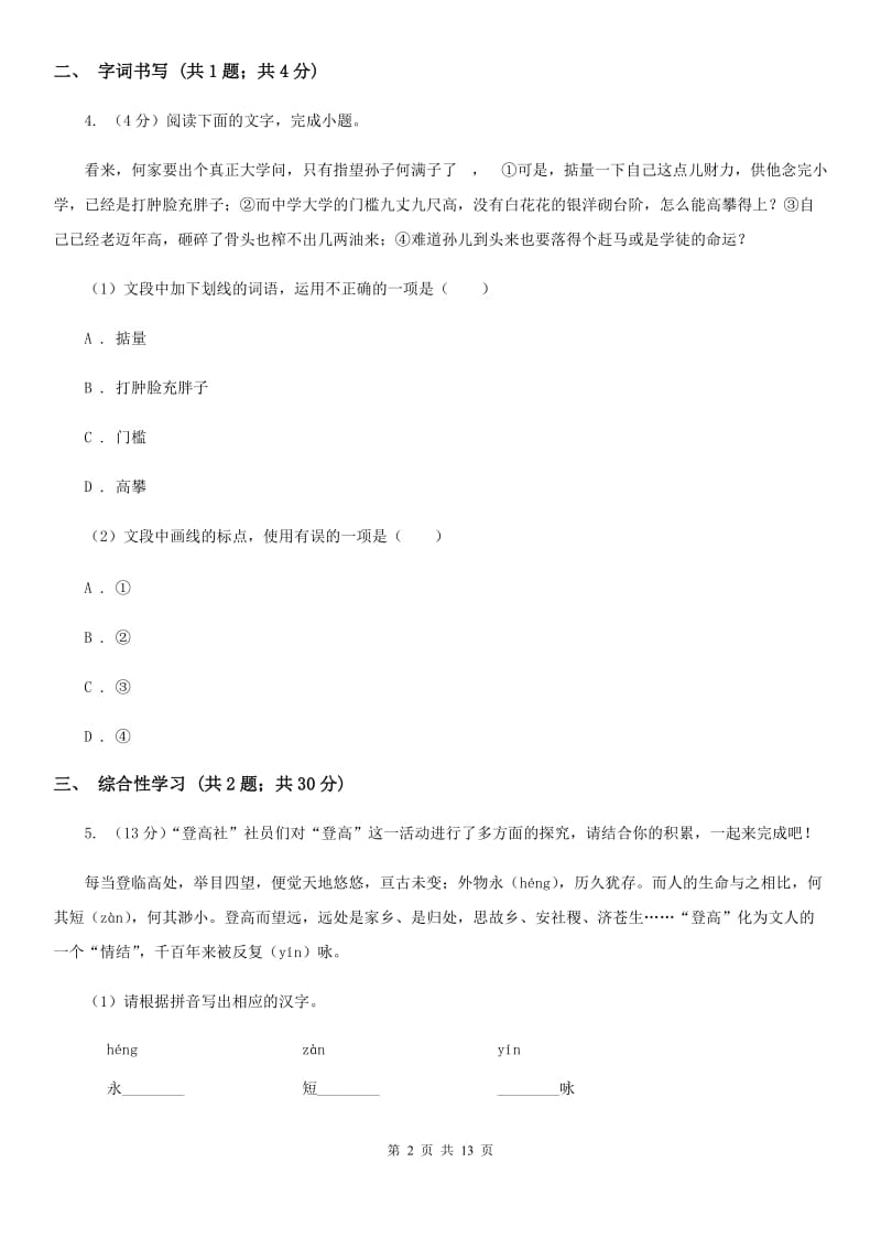 新人教版2020届九年级语文初中毕业升学文化考试二模试卷（I）卷_第2页