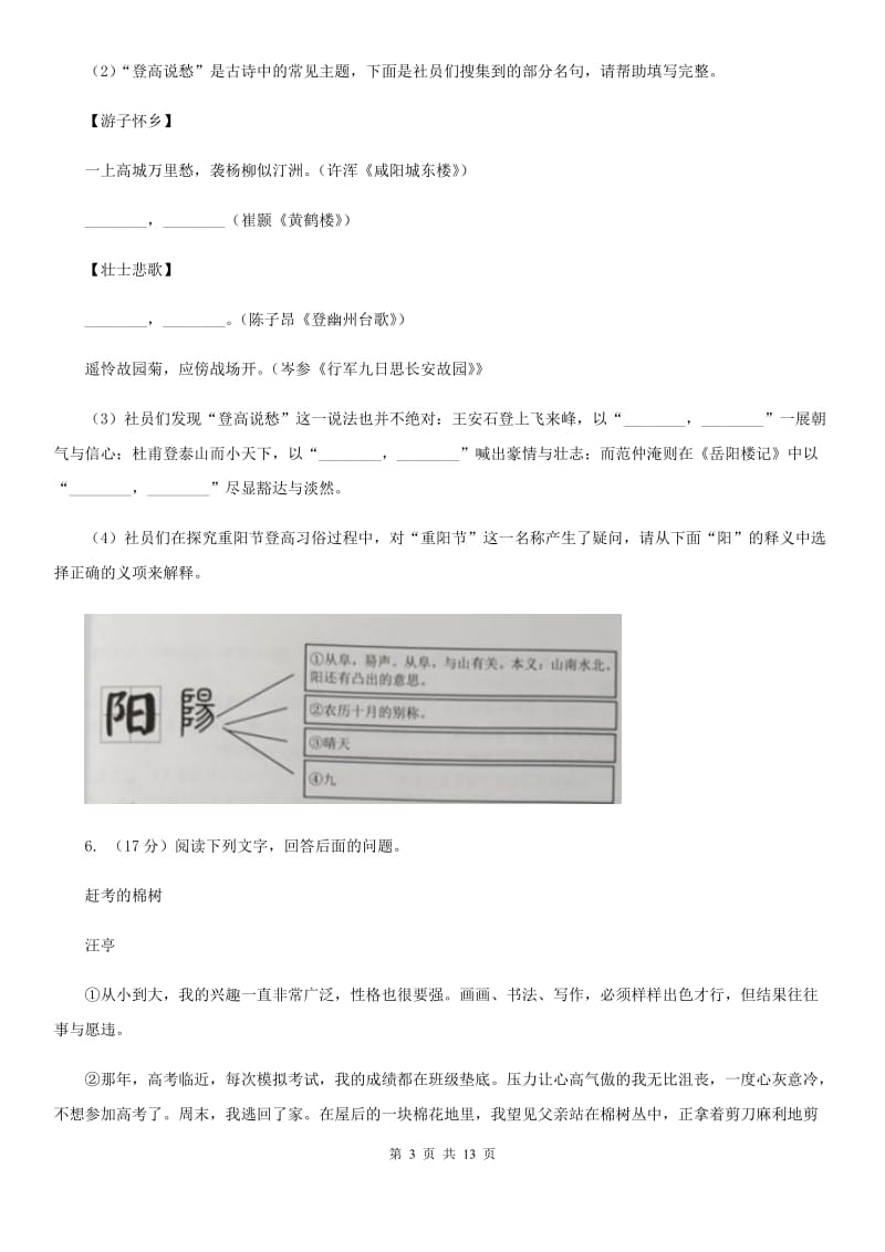 新人教版2020届九年级语文初中毕业升学文化考试二模试卷（I）卷_第3页