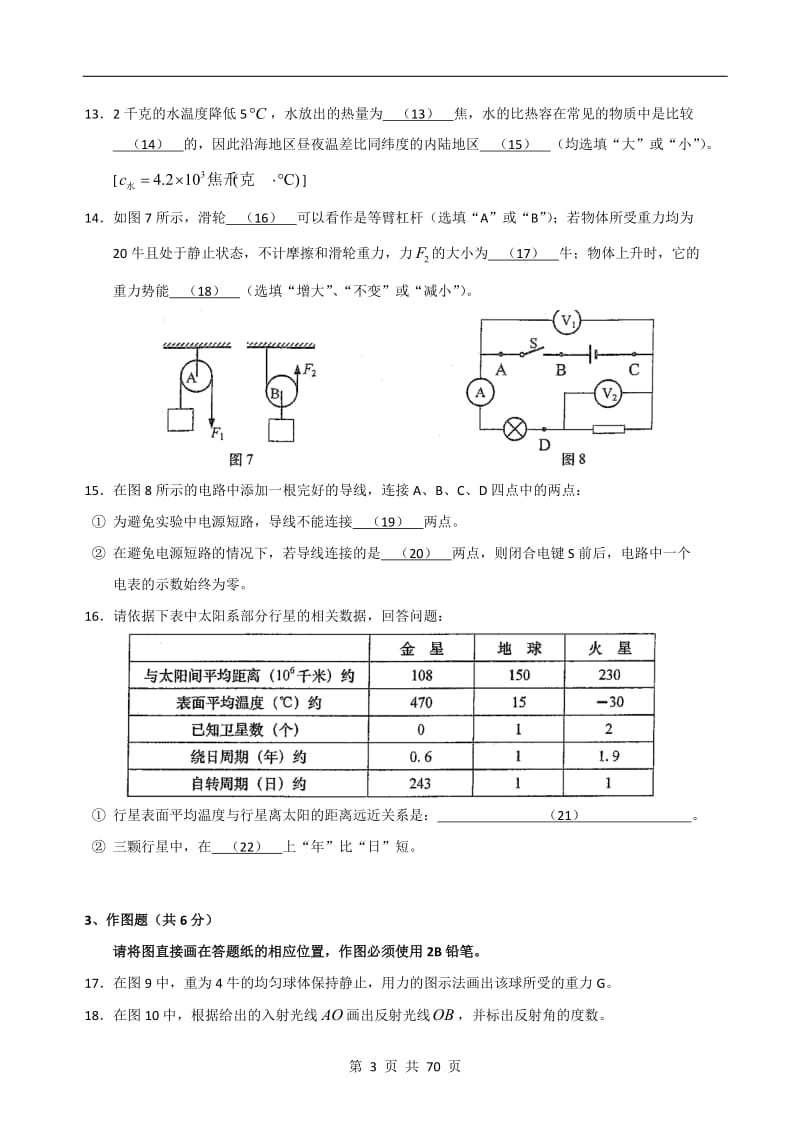 2013至2017上海中考物理真题及答案word-版_第3页