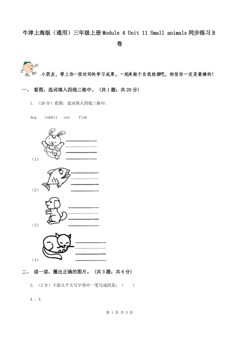 牛津上海版（通用）三年级上册Module 4 Unit 11 Small animals同步练习B卷_第1页