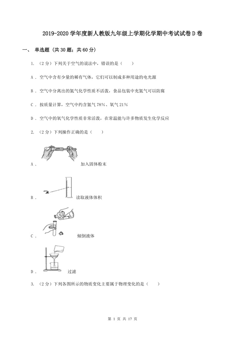 2019-2020学年度新人教版九年级上学期化学期中考试试卷D卷_第1页