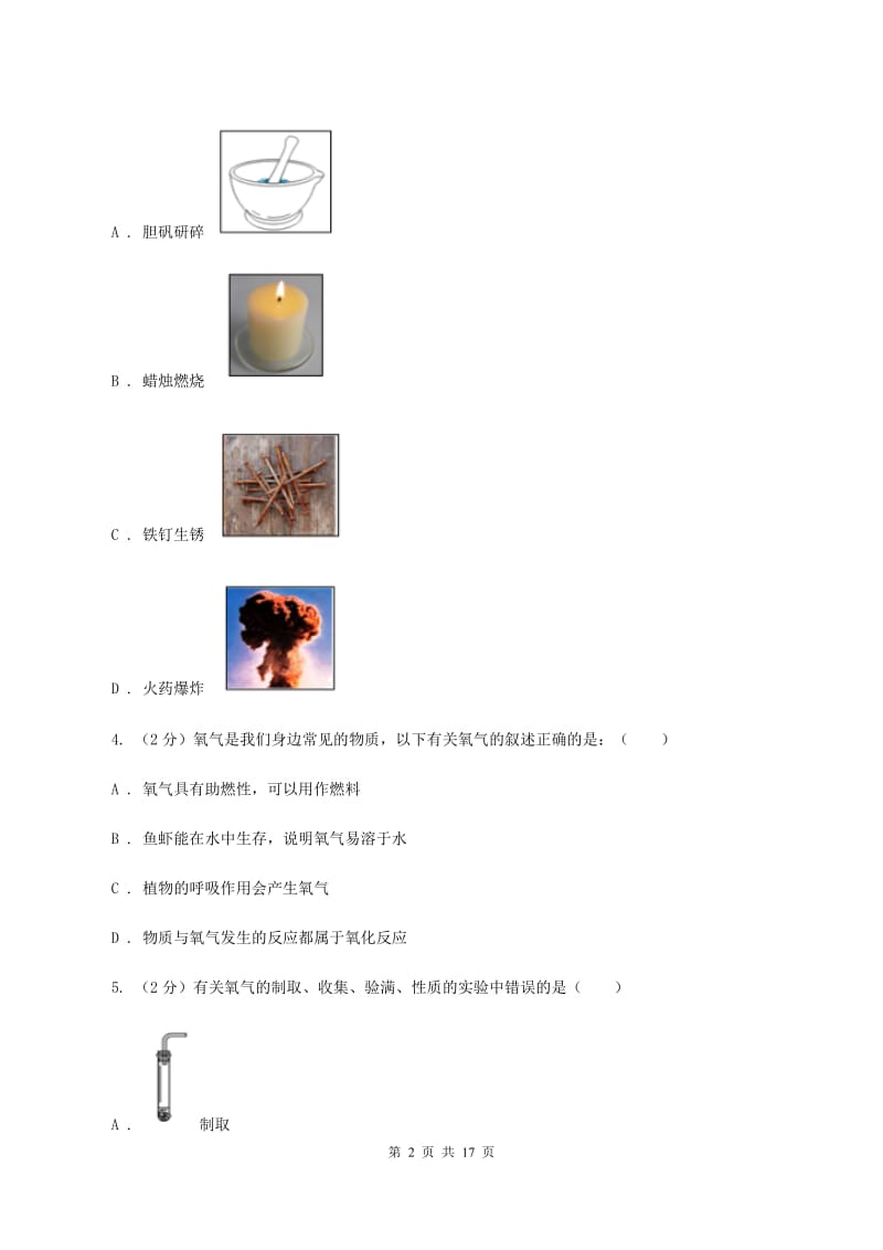 2019-2020学年度新人教版九年级上学期化学期中考试试卷D卷_第2页