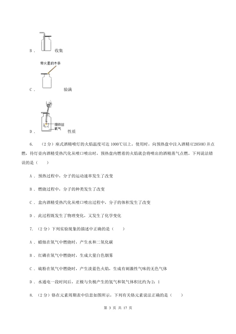 2019-2020学年度新人教版九年级上学期化学期中考试试卷D卷_第3页