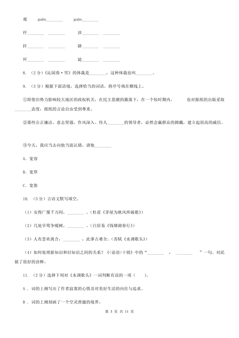 河大版语文九年级上册13 诗词三首同步练习A卷_第3页