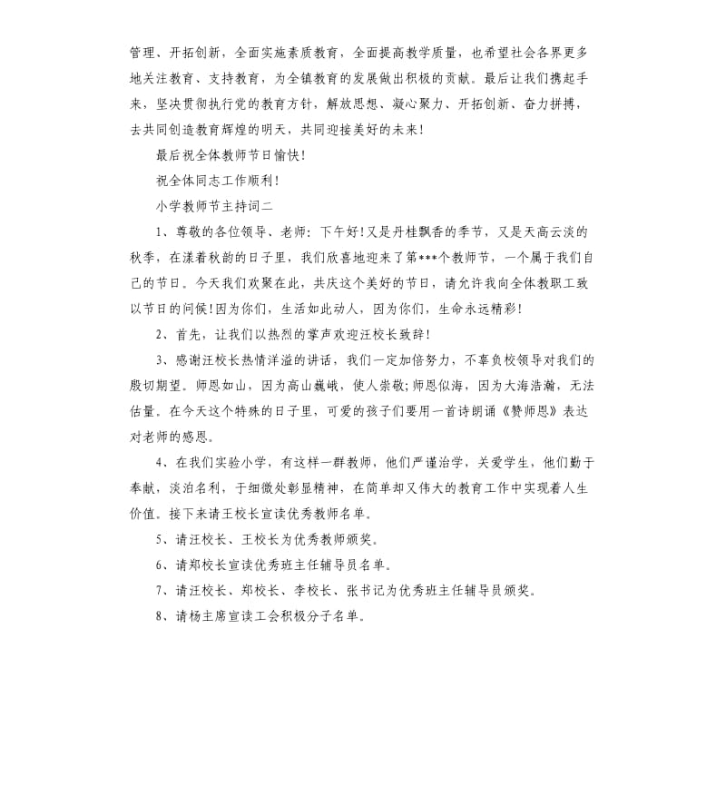 小学教师节主持词.docx_第3页