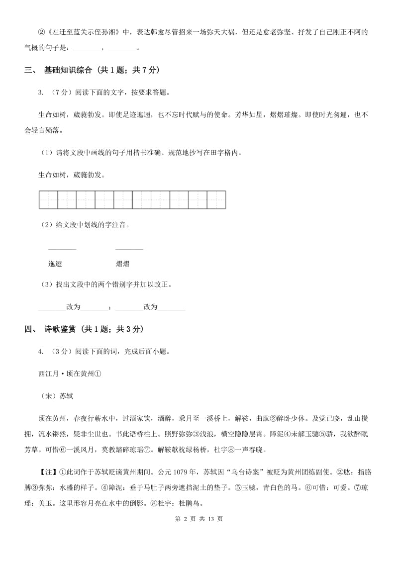 语文版八年级下学期语文期末考试试卷D卷_第2页