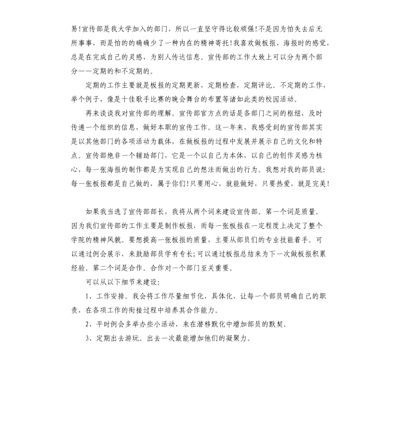 大学学生会竞选演讲稿三篇 .docx_第3页