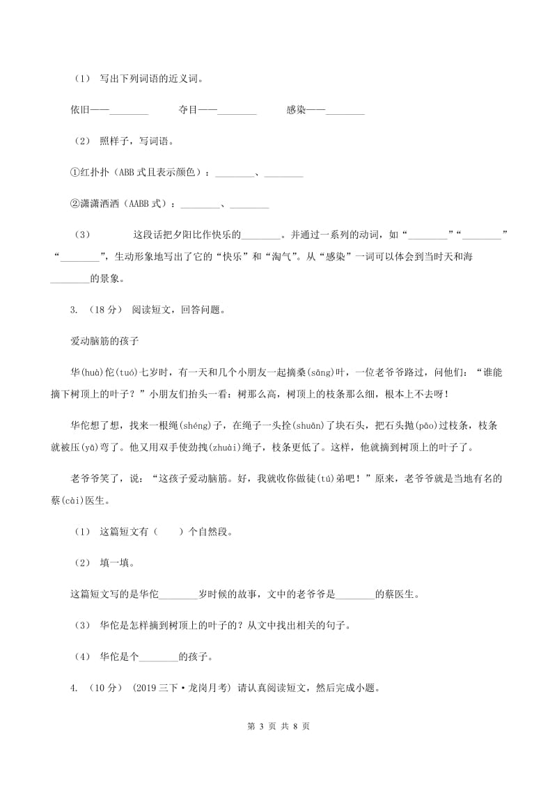 江西版2019-2020年三年级上学期语文期末专项复习卷（六） 课外阅读（一）（I）卷_第3页