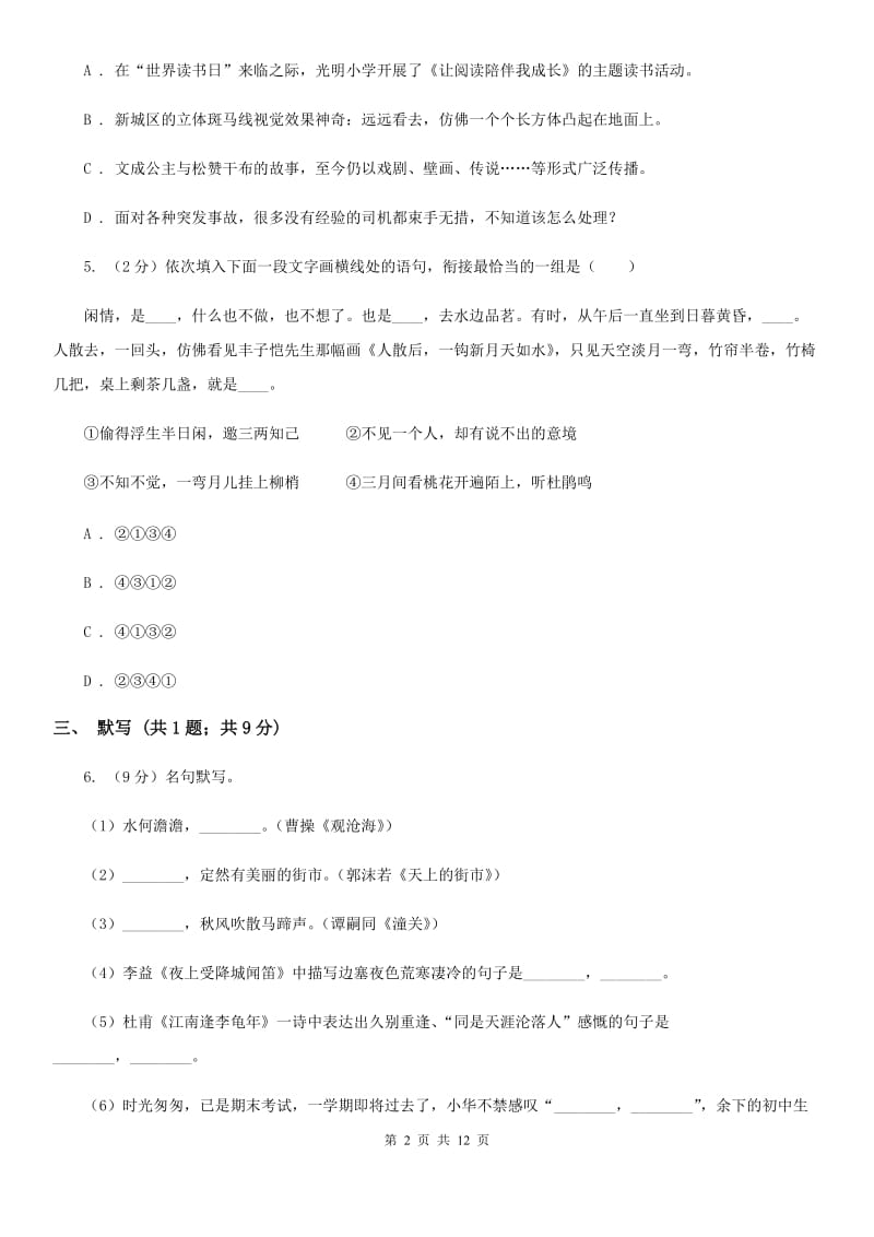 2019-2020学年部编版初中语文七年级上学期期中测试卷B卷_第2页