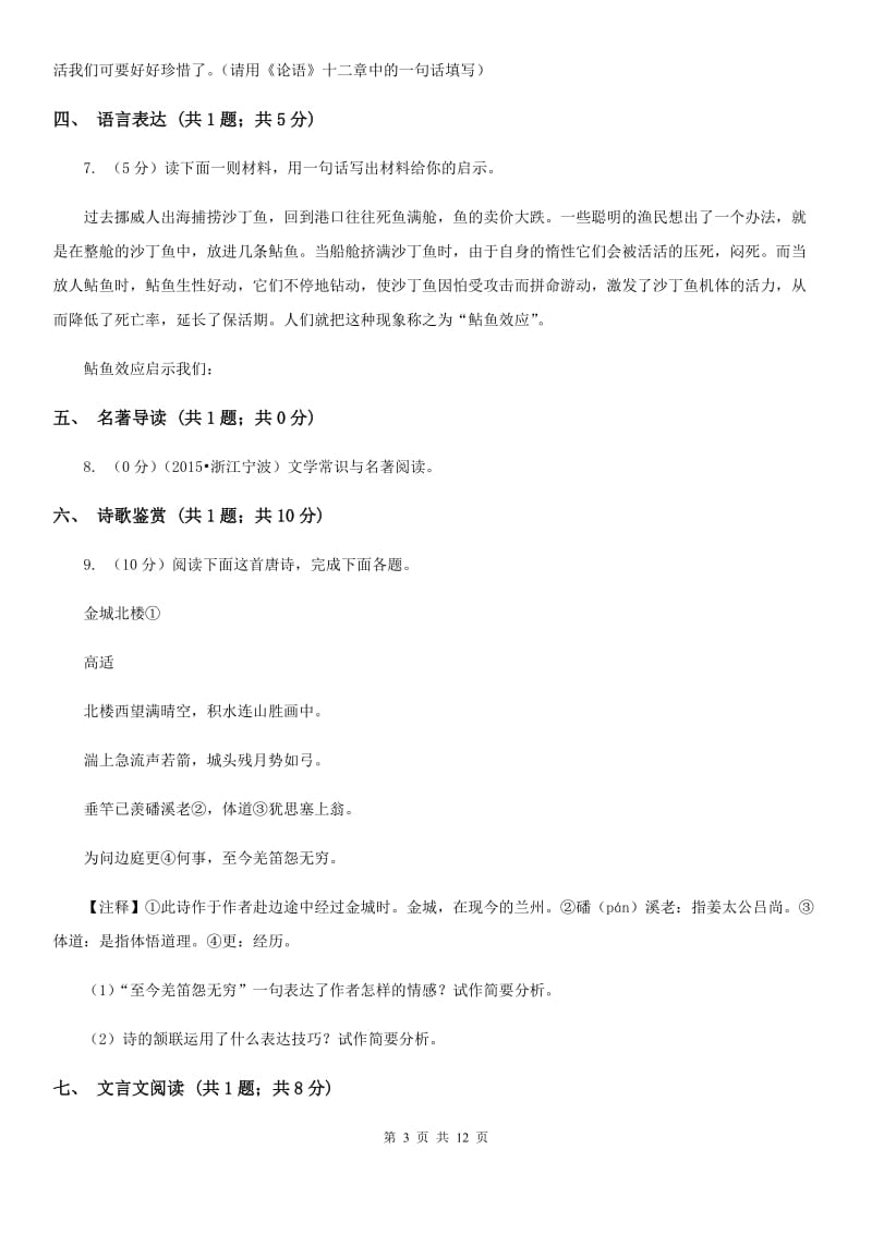 2019-2020学年部编版初中语文七年级上学期期中测试卷B卷_第3页