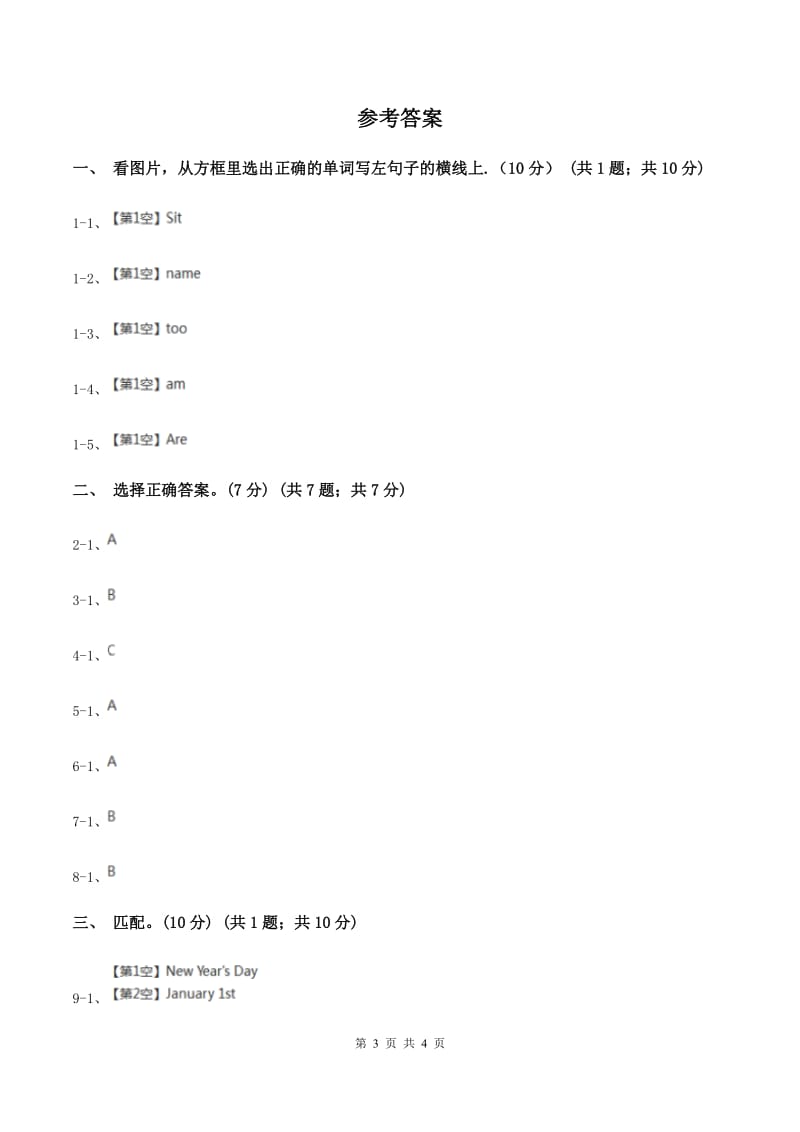 人教版(新起点)2019-2020学年一年级下学期英语期末考试试卷D卷_第3页